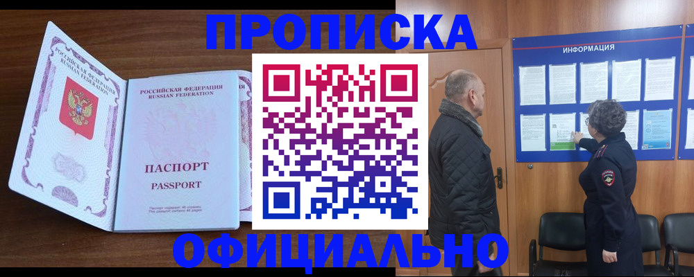 прописка поиск в Гусиноозёрске