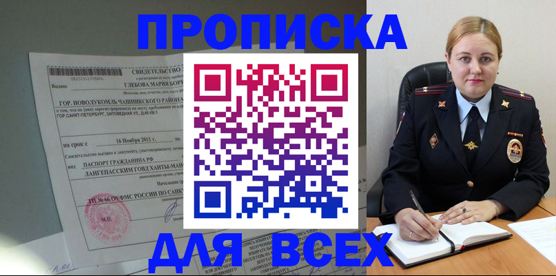 прописка поиск в Гусиноозёрске