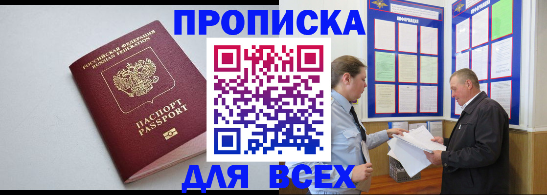 прописка паспорт в Гусиноозёрске